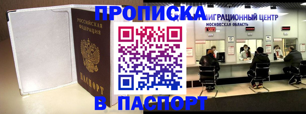 прописка ребенка в Читинской области